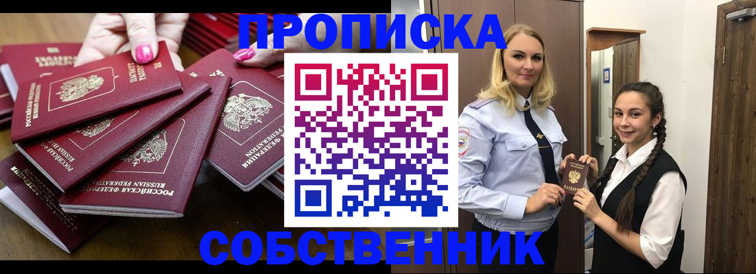 прописка от собственника в Вичуге